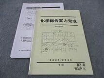 駿台テキスト 化学特講(総合実力完成) 駿台 化学特講I (総合実力完成) 2017 冬期 ☆ 007m0B : ブックス